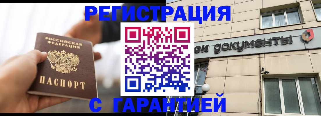 временная регистрация гарантия в Сергиевом Посаде