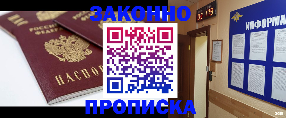 регистрация в Сергиевом Посаде