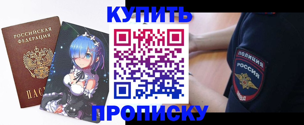 прописка в Сергиевом Посаде