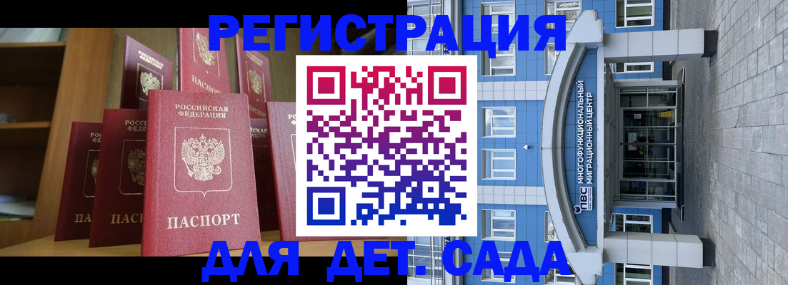 прописка ребенка в Сергиевом Посаде