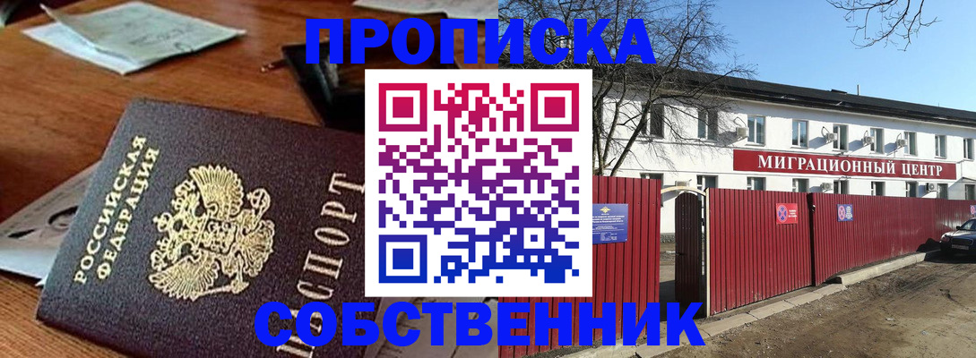 прописка регистрация в Сергиевом Посаде